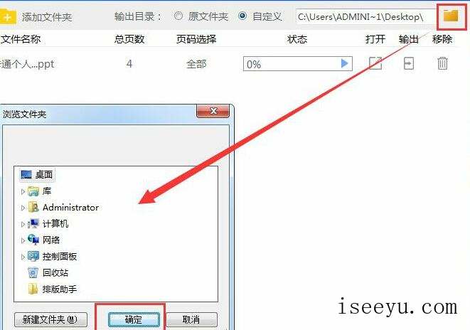 PPT转换成PDF教程，迅捷PDF转换器操作更简单-第6张图片-王尘宇