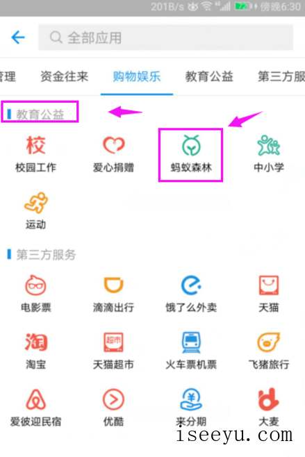 蚂蚁森林怎么关闭-第4张图片-王尘宇