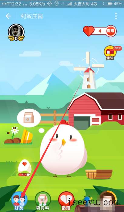 支付宝中通知好友小鸡饲料被偷的方法介绍-第4张图片-王尘宇