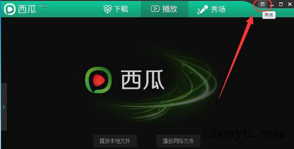 自定义设置西瓜影音截图快捷键的方法-第2张图片-王尘宇