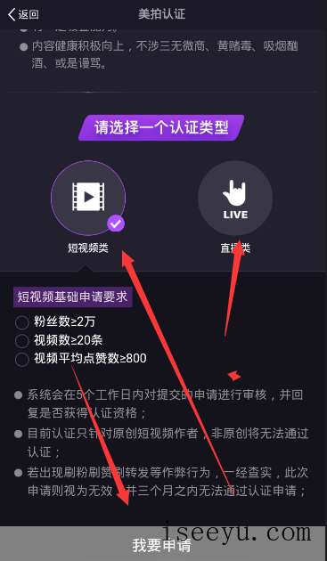 申请认证美拍达人的具体流程-第6张图片-王尘宇