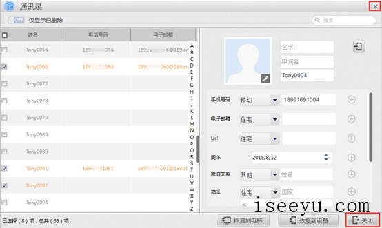 苹果恢复大师通过iCloud备份恢复的图文步骤-第16张图片-王尘宇