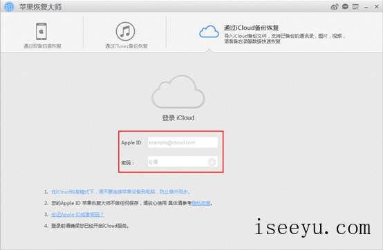 苹果恢复大师通过iCloud备份恢复的图文步骤-第4张图片-王尘宇