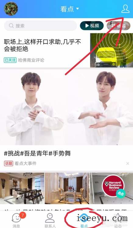 如何关闭手机QQ中的看点入口-第2张图片-王尘宇