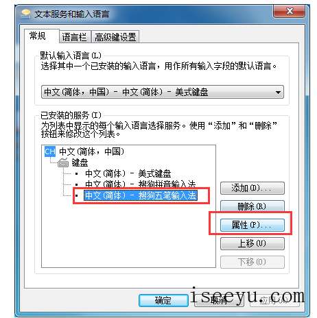设置显示搜狗五笔输入法状态栏的方法-第4张图片-王尘宇