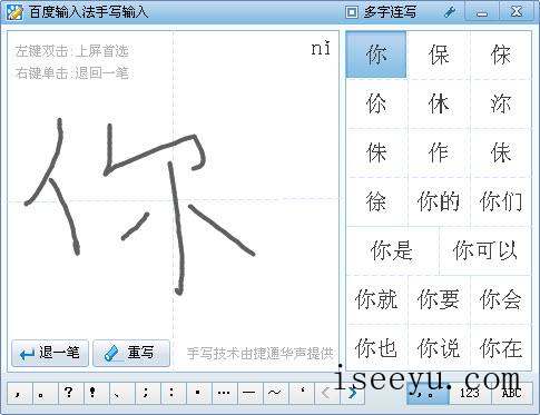 介绍几款手写输入法工具，不会拼音也能上网-第10张图片-王尘宇