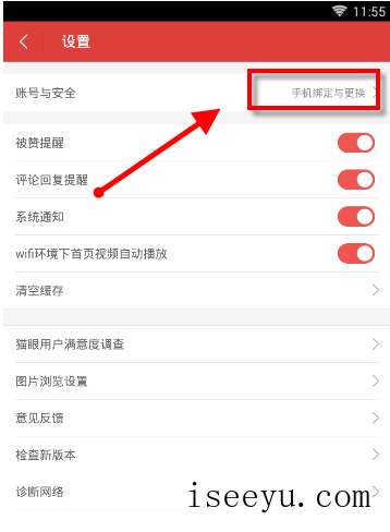 猫眼app解除当前捆绑手机号的操作方法-第6张图片-王尘宇