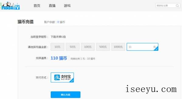 熊猫TV怎么进行充值-第10张图片-王尘宇