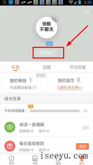 腾讯动漫中开通成为VIP会员的方法说明-第2张图片-王尘宇
