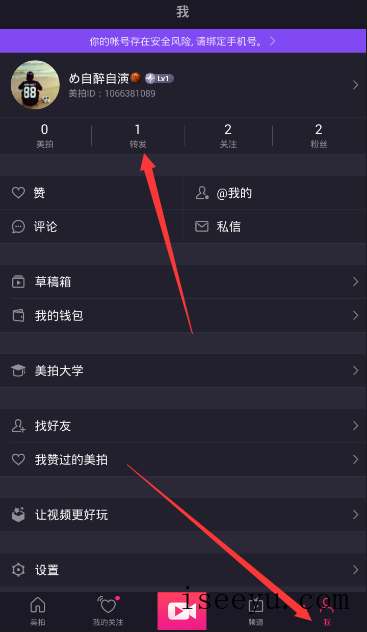 删除美拍中已转发作品的图文步骤-第2张图片-王尘宇