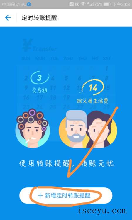 开启支付宝定时转账，再忙也不忘-第8张图片-王尘宇