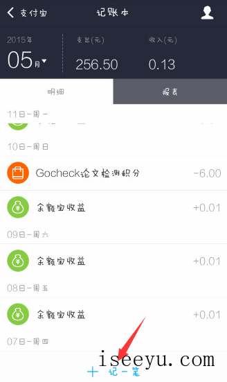 支付宝记账本：你理财生活的好帮手-第4张图片-王尘宇