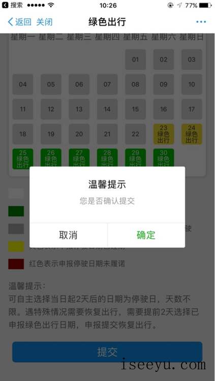 支付宝绿色出行：一起节能减排-第10张图片-王尘宇