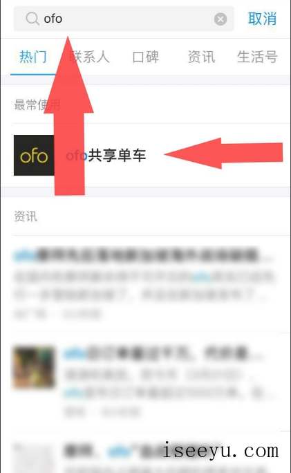 ofo小黄车芝麻信用免押金的申请方法-第4张图片-王尘宇