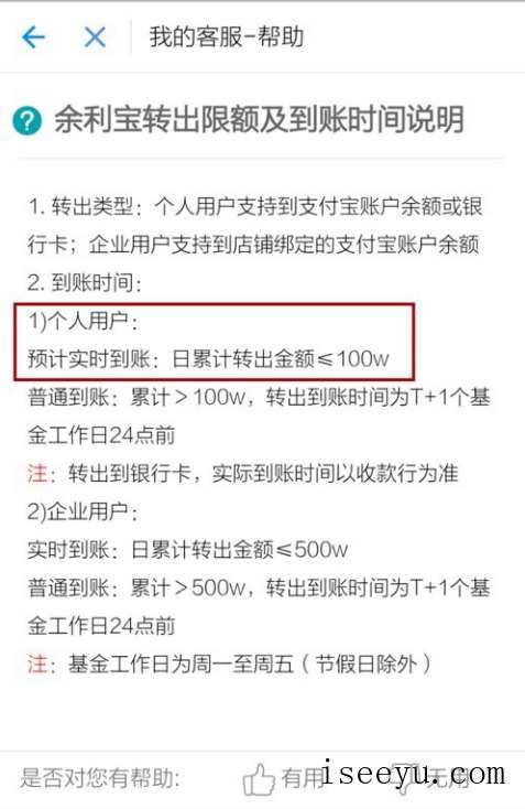 在支付宝中开通使用余利宝的图文步骤-第22张图片-王尘宇