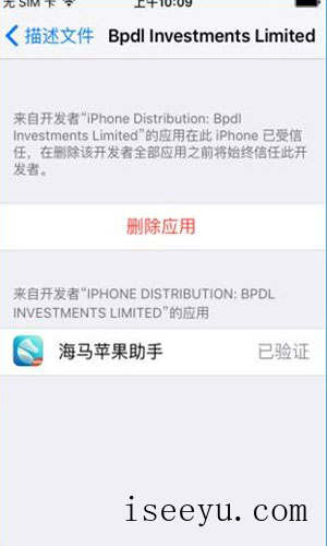 海马苹果助手添加信任的图文方法-第12张图片-王尘宇