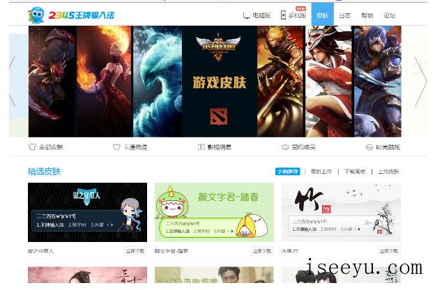 设置2345王牌输入法皮肤外观的图文详解-第4张图片-王尘宇 设置2345王牌输入法皮肤外观的图文详解-第4张图片-王尘宇