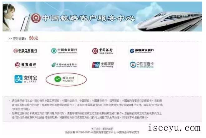 购火车票用微信付款的图文流程-第2张图片-王尘宇 购火车票用微信付款的图文流程-第2张图片-王尘宇