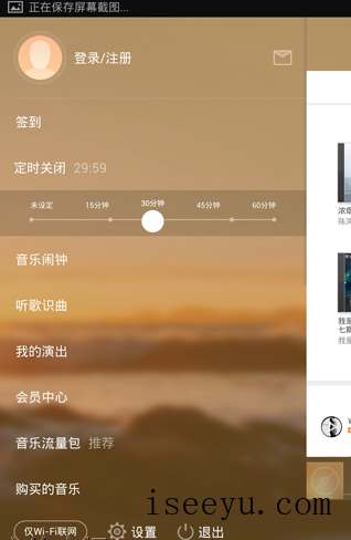 开启虾米音乐定时停止播放的方法-第6张图片-王尘宇