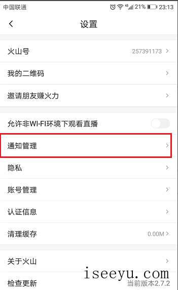 设置火山小视频不再弹出通知的方法详解-第4张图片-王尘宇