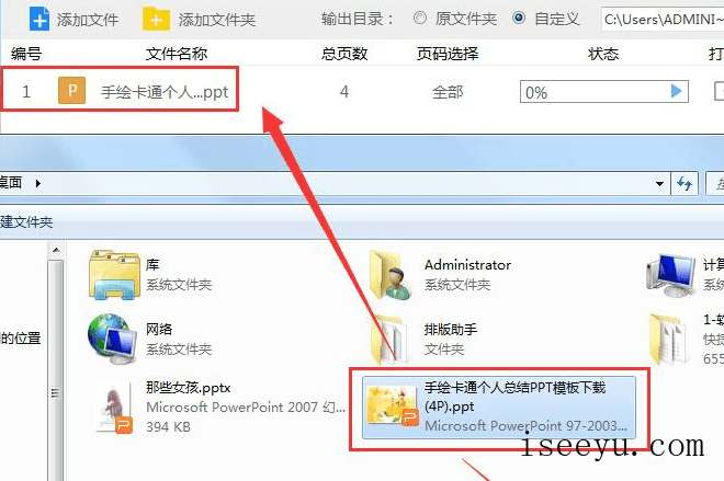PPT转换成PDF教程，迅捷PDF转换器操作更简单-第4张图片-王尘宇
