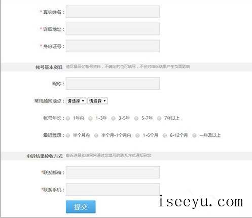 酷狗音乐申诉找回登陆密码的图文步骤-第8张图片-王尘宇