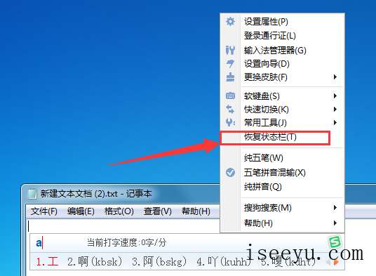 设置显示搜狗五笔输入法状态栏的方法-第8张图片-王尘宇