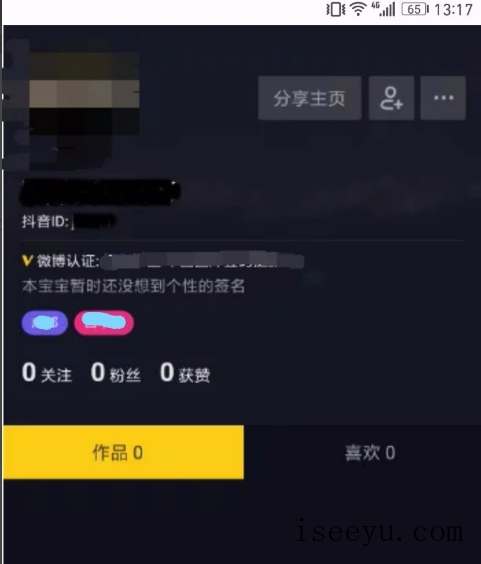 抖音APP获取认可的相关流程-第14张图片-王尘宇