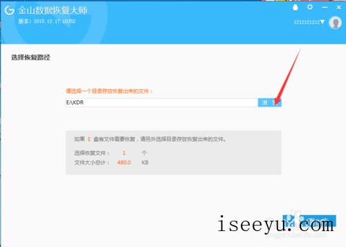 文件丢失克星，金山数据恢复大师还不错哟-第18张图片-王尘宇