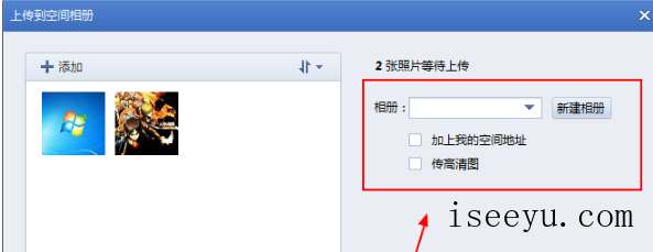 将QQ影像中的图片发送到QQ空间的方法-第6张图片-王尘宇