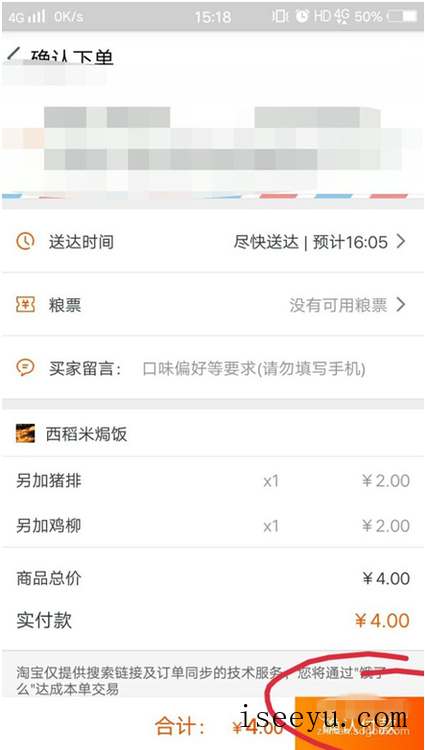在淘宝app中叫外卖的具体方法-第10张图片-王尘宇