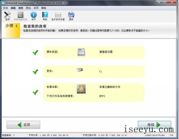 教你用easyrecovery还原丢失的ppt文件-第8张图片-王尘宇