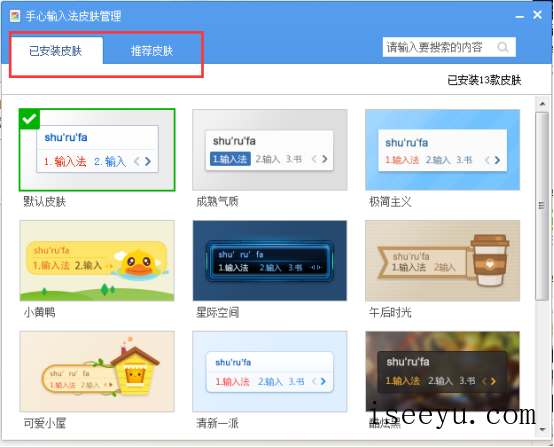 手心输入法自定义设置皮肤界面的方法-第4张图片-王尘宇