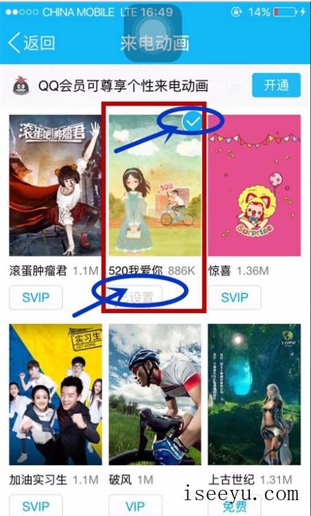 装扮手机QQ来电动画的图文方法-第10张图片-王尘宇
