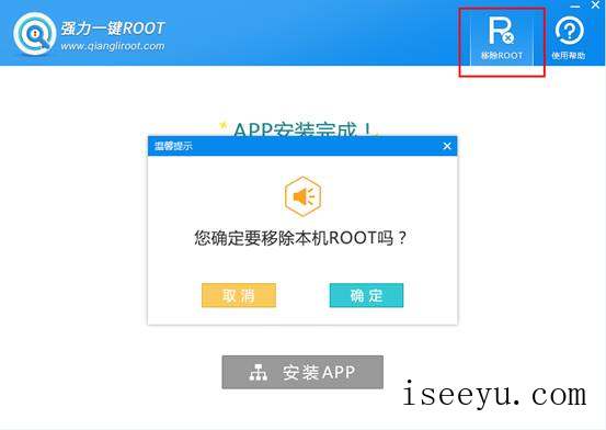 强力一键root软件好用吗-第10张图片-王尘宇