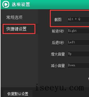 自定义设置西瓜影音截图快捷键的方法-第6张图片-王尘宇