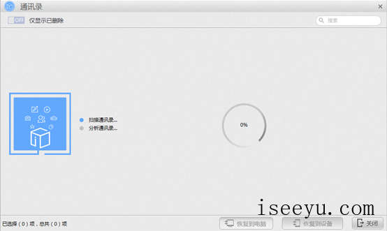 苹果恢复大师通过iCloud备份恢复的图文步骤-第12张图片-王尘宇