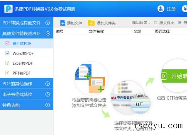 将GIF转成PDF格式，试试迅捷PDF转换器-第2张图片-王尘宇