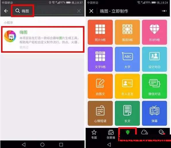 微信嗨图小程序：轻松打造各种九宫格图片-第4张图片-王尘宇