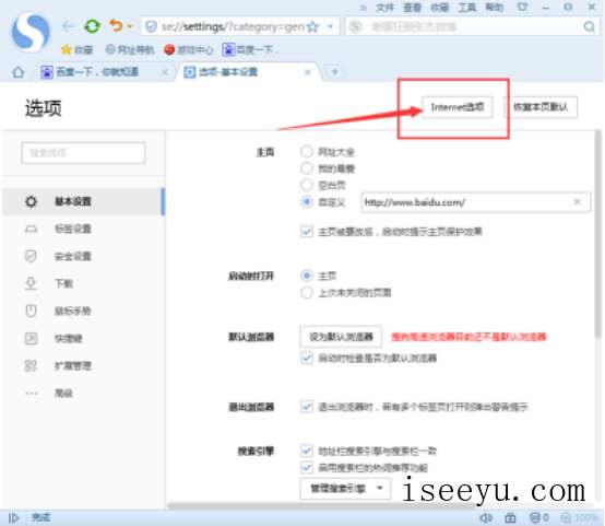 搜狗浏览器主页被劫持的修复方法-第8张图片-王尘宇