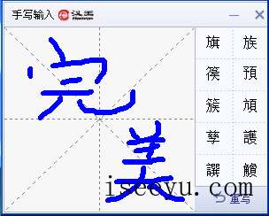 介绍几款手写输入法工具，不会拼音也能上网-第6张图片-王尘宇