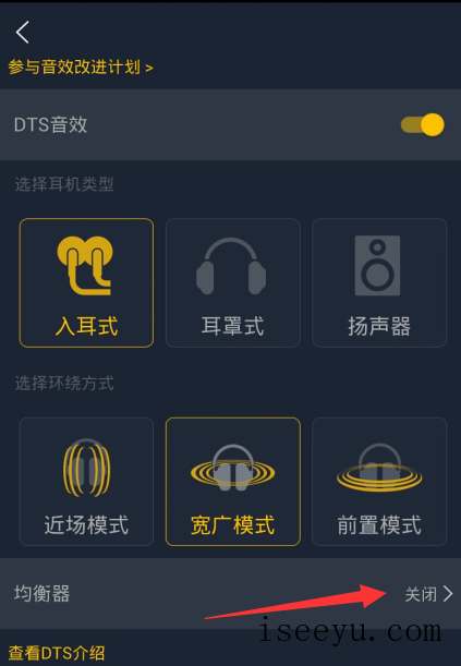 手机qq音乐dts音效的调节方法-第10张图片-王尘宇