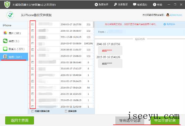iPhone手机数据丢失，用天盾微信聊天记录恢复软件及时找回-第14张图片-王尘宇