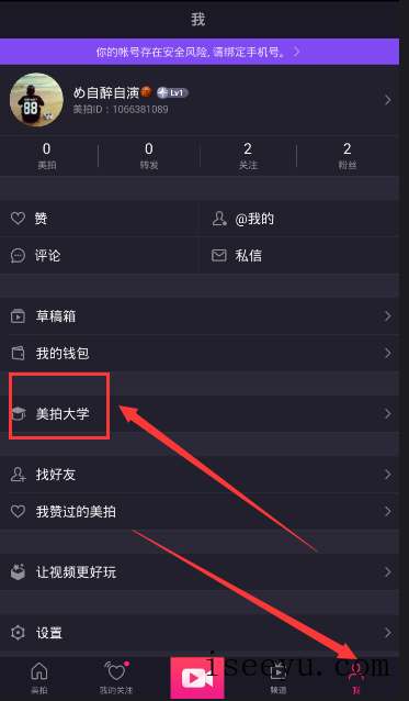 申请认证美拍达人的具体流程-第2张图片-王尘宇