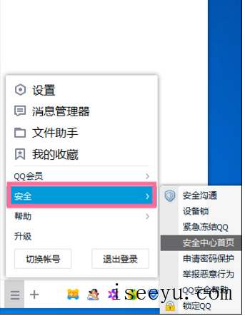 申请QQ号后进行密保设置的图文流程-第4张图片-王尘宇