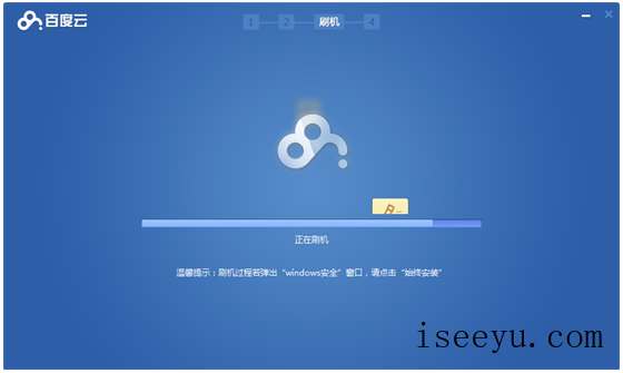 百度云刷机工具怎么用-第6张图片-王尘宇