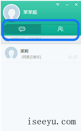 易信PC端的使用技巧有哪些-第4张图片-王尘宇