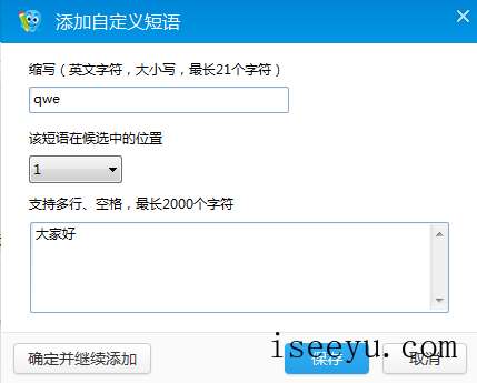 设置2345输入法自定义短句，提升打字效率-第6张图片-王尘宇