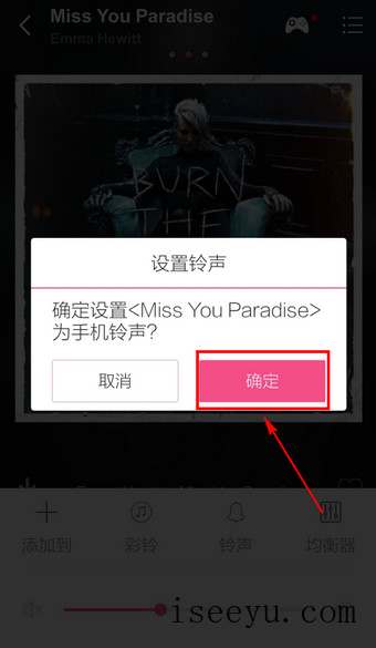 多米音乐设置手机铃声的技巧分享-第8张图片-王尘宇 多米音乐设置手机铃声的技巧分享-第8张图片-王尘宇