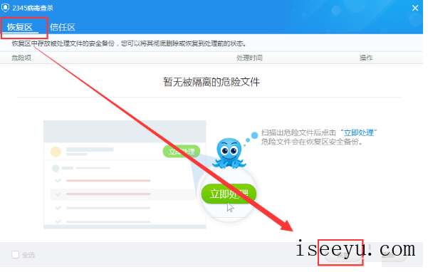 将软件加入2345安全卫士信任区的方法-第4张图片-王尘宇